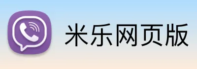 米乐网页版 Logo